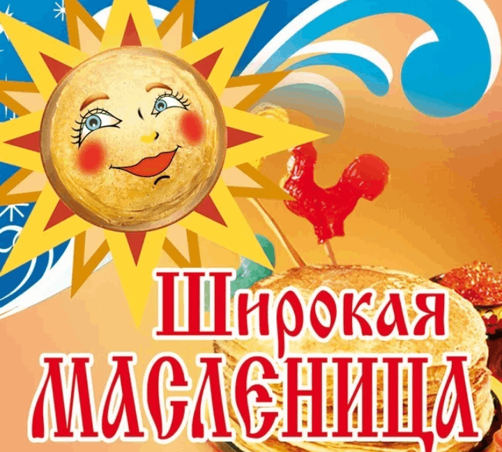 Приглашаем жителей Истоминского сельского поселения на мероприятия посвященные празднования Масленицы