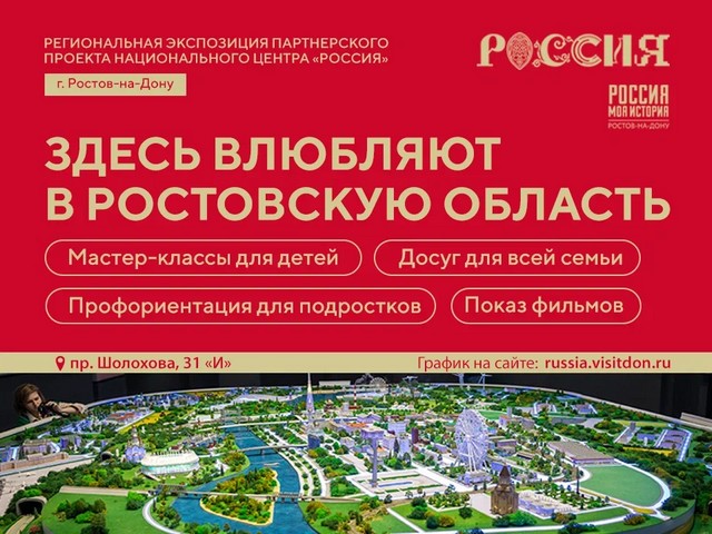 «Россия — Моя история»