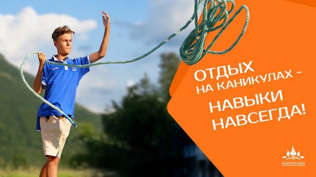 2025 год объявлен Министерством просвещения РФ Годом детского отдыха в системе образования